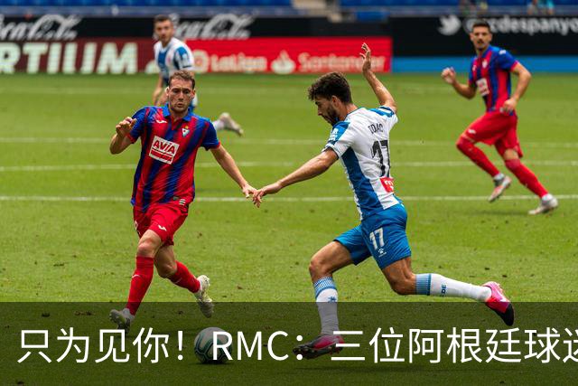 只为见你！RMC：三位阿根廷球迷骑车1.7万公里到美国，目标见梅西